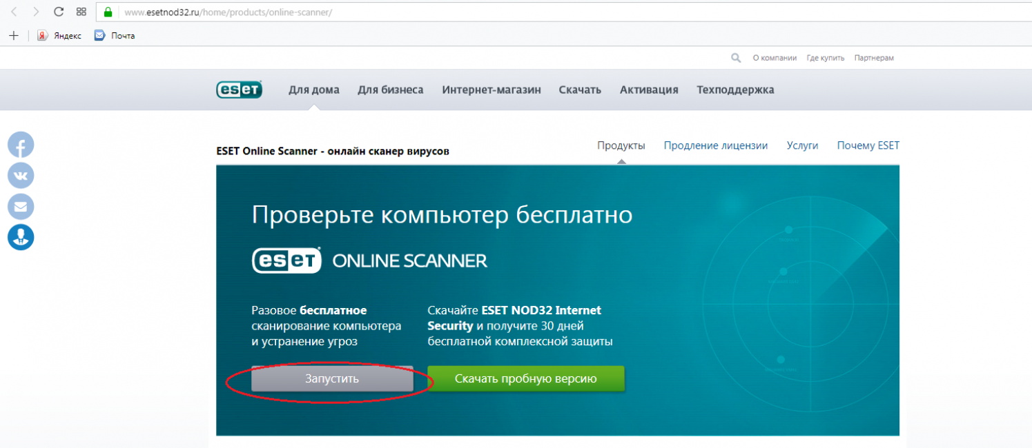 Онлайн-сканер ESET Online Scanner