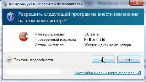 Предупреждение от контроля учётных записей