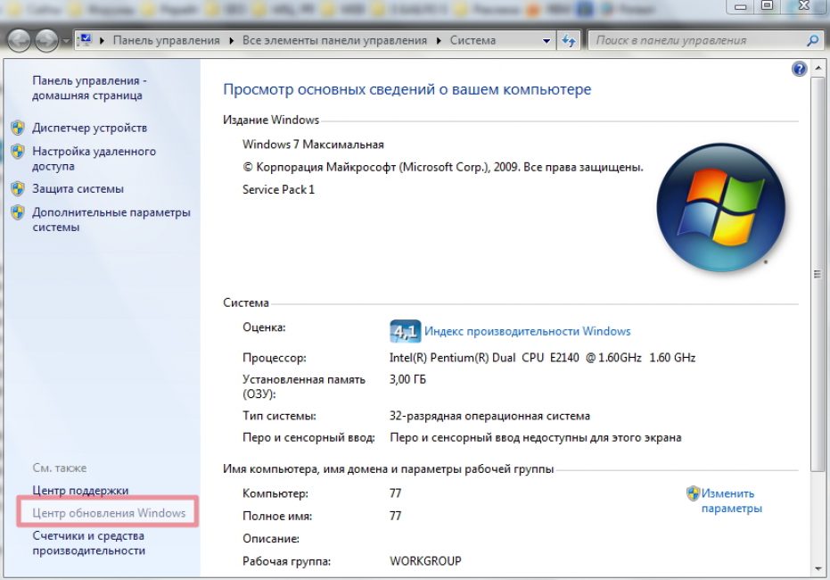 Центр обновления Windows на вкладке «Свойства компьютера»