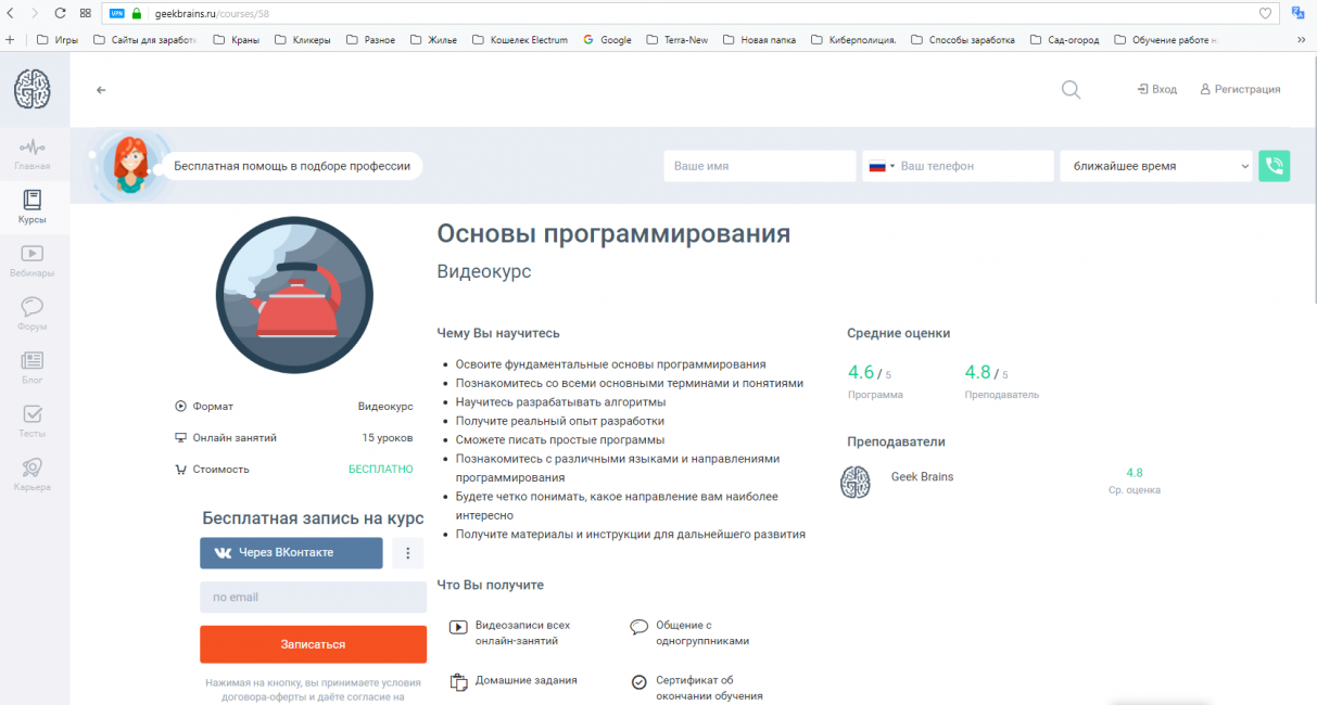 Фото главной страницы сайта GeekBrains