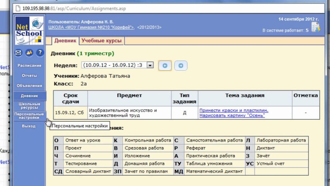 Вид локальной базы электронного дневнка