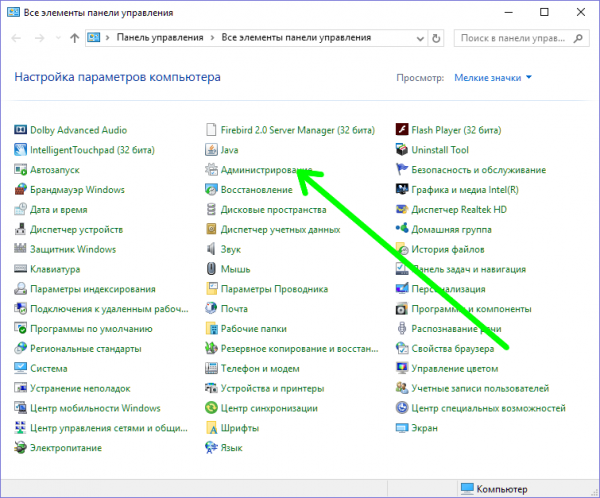 Планировщик задач - панели управления Windows