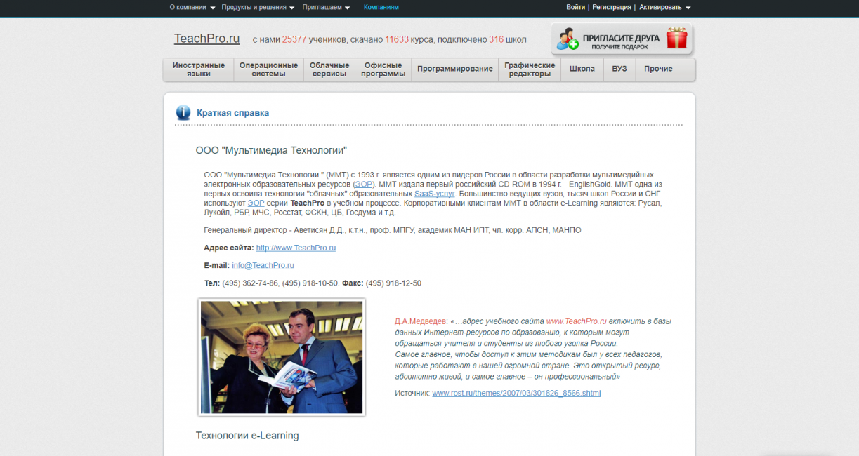 Главная страница сайта TeachPro.ru