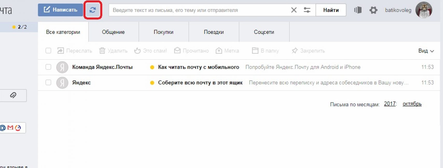 Обновление данных
