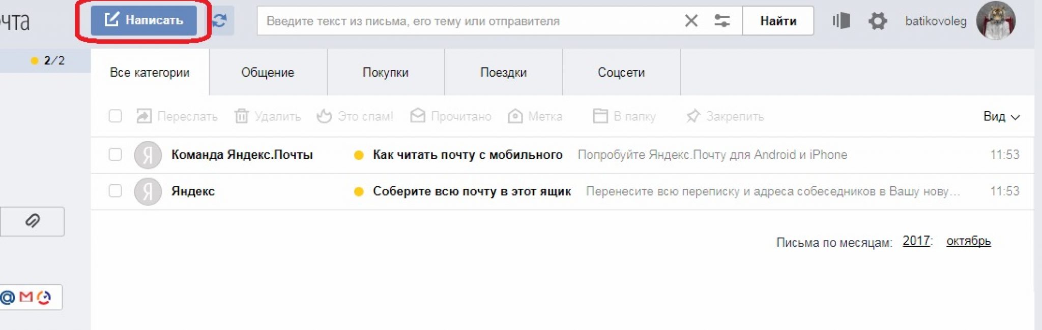 Написать новое письмо