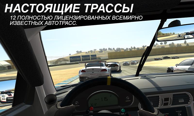 Real Racing 3 – на скорости звука!