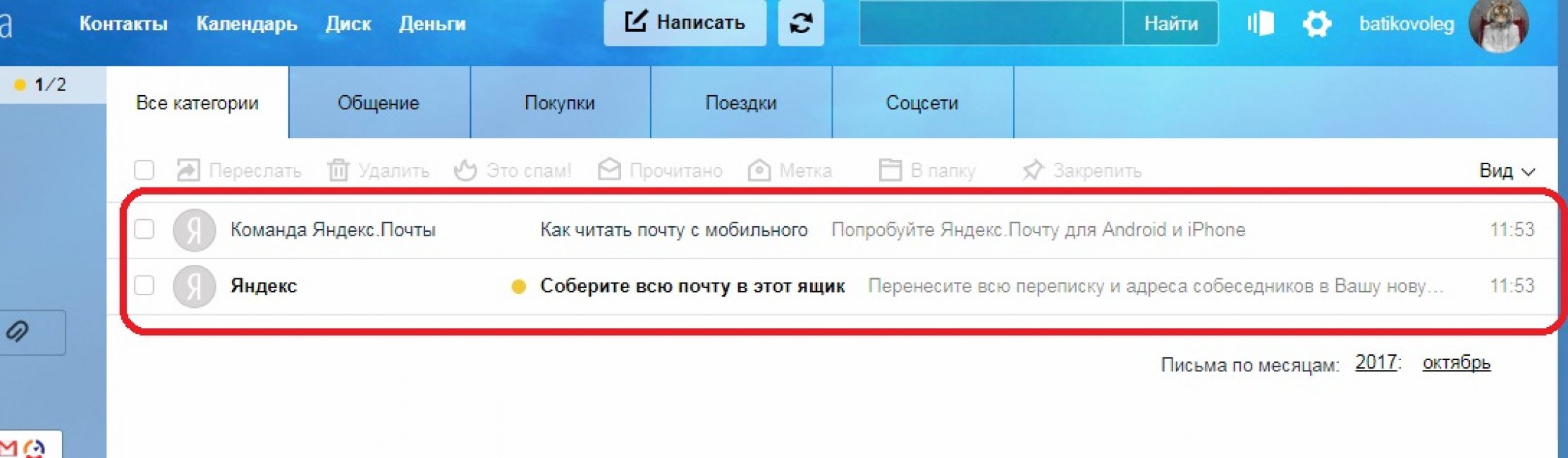 Прочитанные сообщение