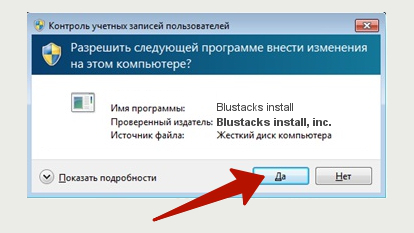 Нажимаем "Да"