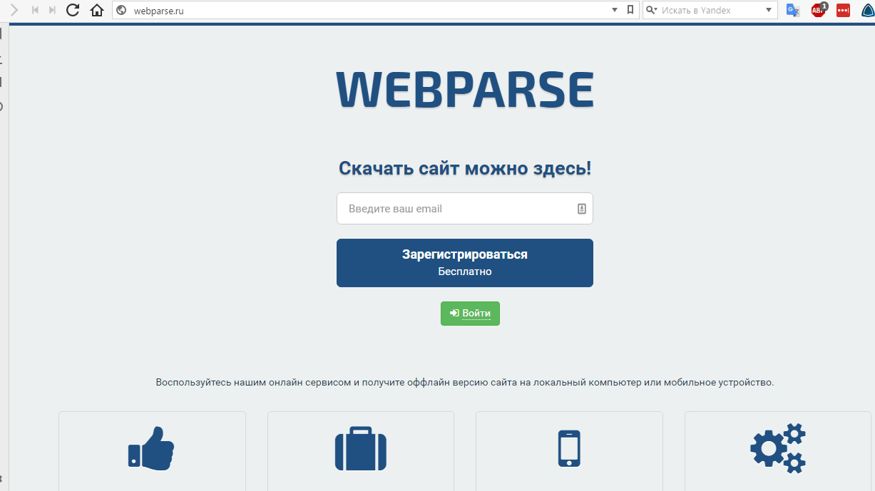 Сайт Webparse.ru