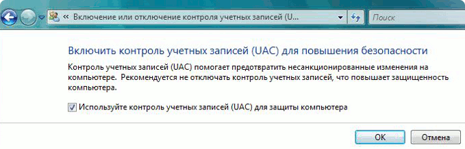 Отключение контроля в Windows Vista