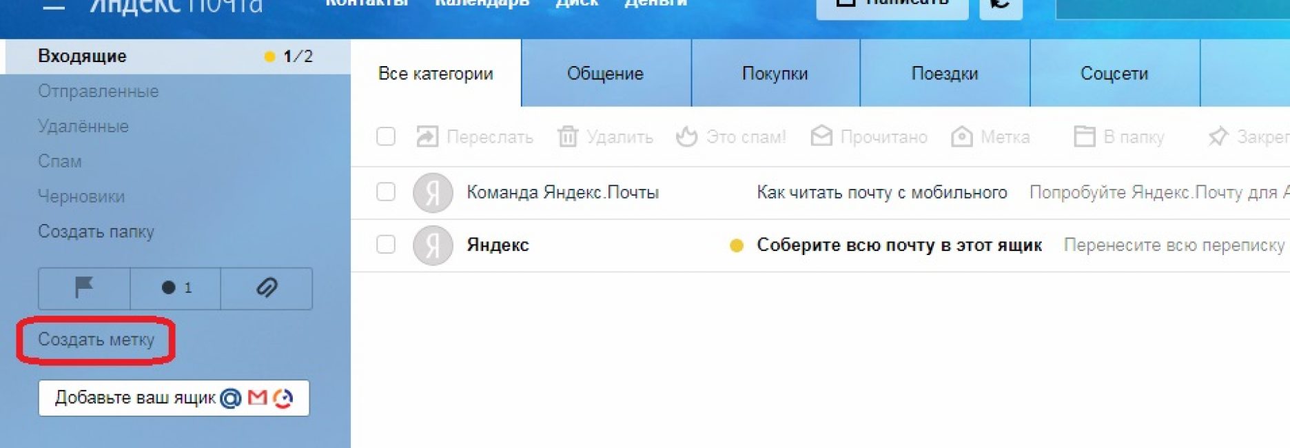 Создать метку