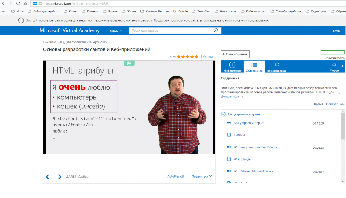 Главная страница сайта Microsoft Virtual Academy