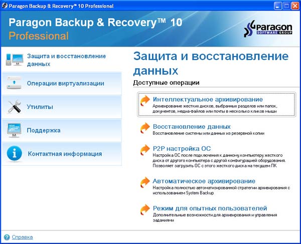 Программа Paragon Drive Backup