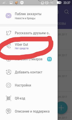 Кнопка «ViberOut»