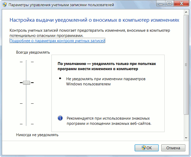 Отключение контроля в Windows 7
