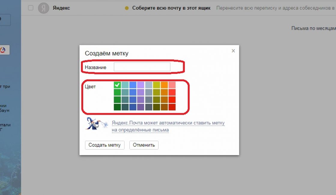 Создание метки