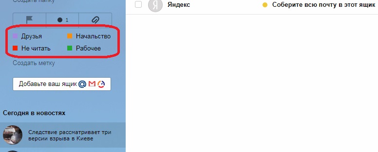 Новые метки