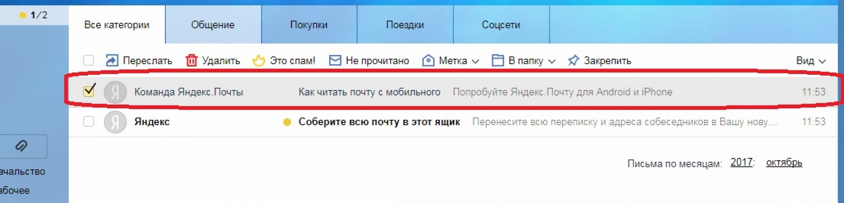 Выбор письма