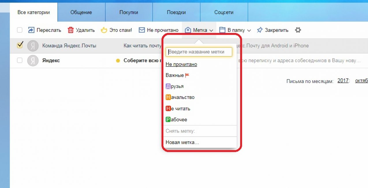 Выбор метки