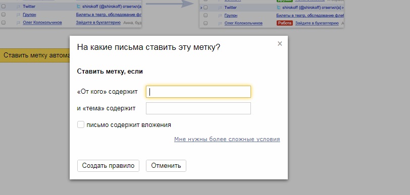 Установка простого правила для метки