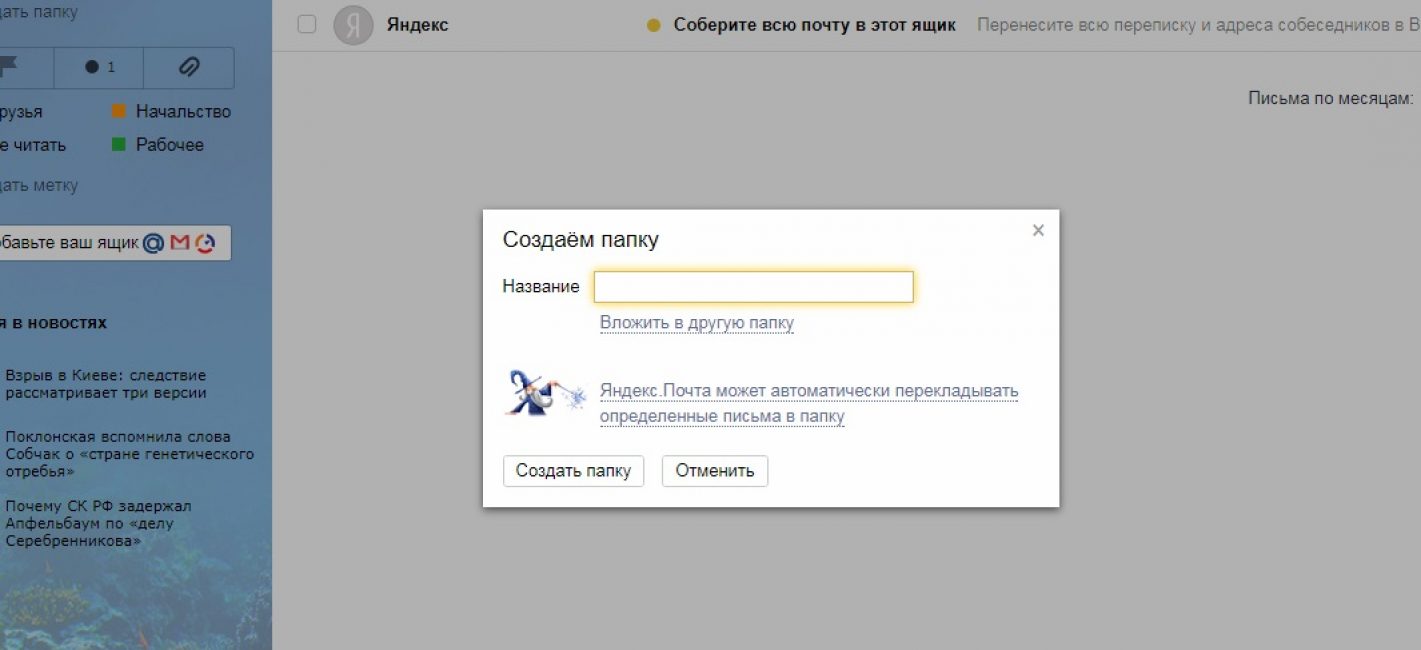 Создание папки