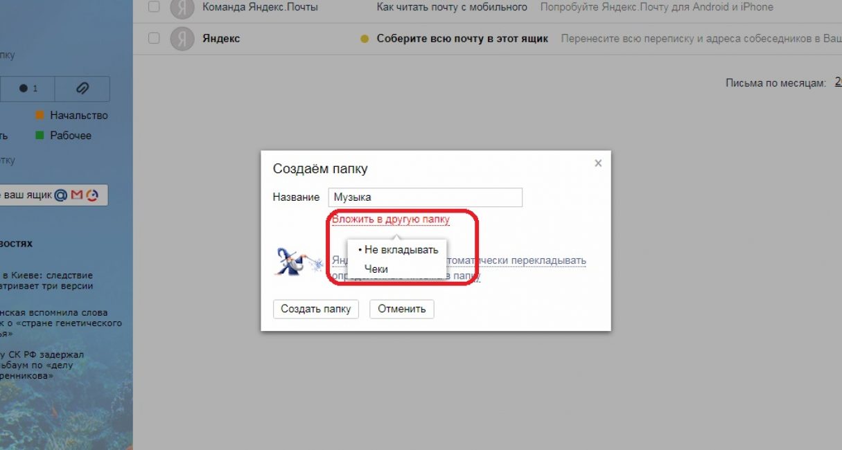Вложение в папку