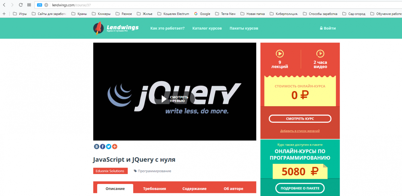 Основная страница курса Lendwings