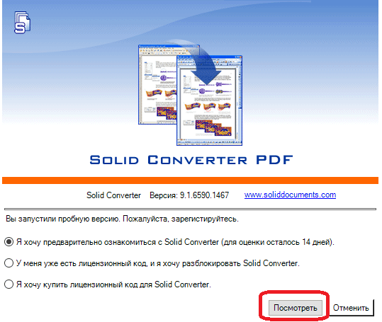 Выбор пробной версии Solid Converter PDF