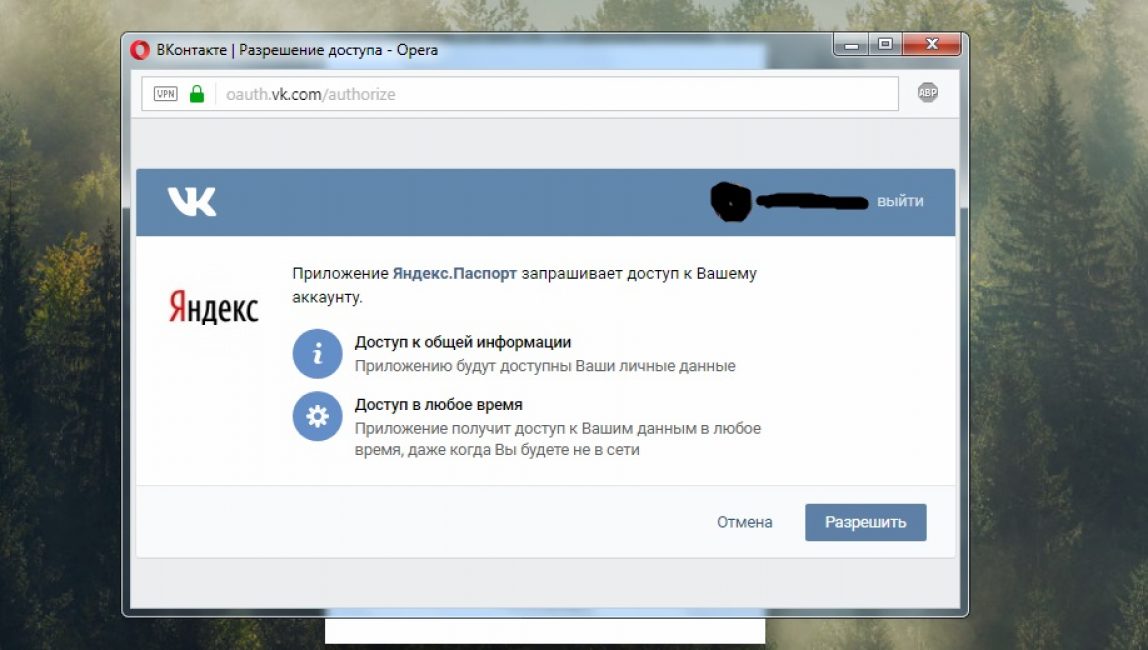 Разрешение на доступ