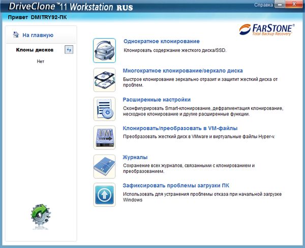 Программа FarStone DriveClone
