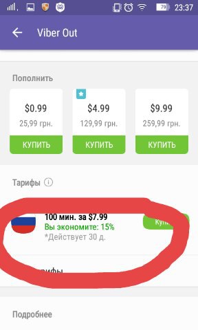 Информация о тарифах