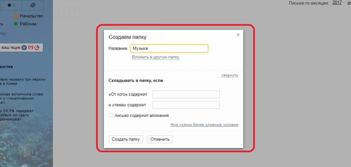 Панель создания папки
