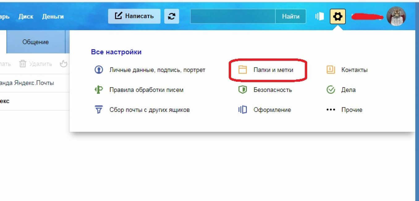 Папки и метки в настройках