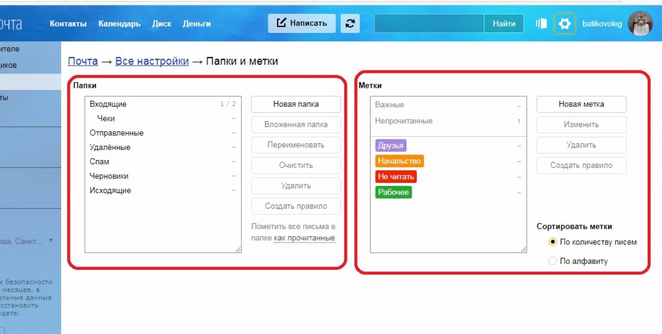 Установка папок и меток