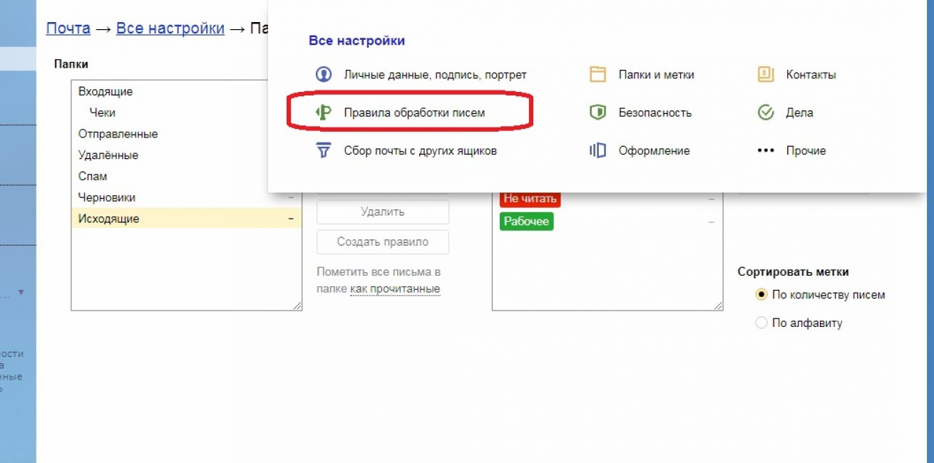 Обработка писем
