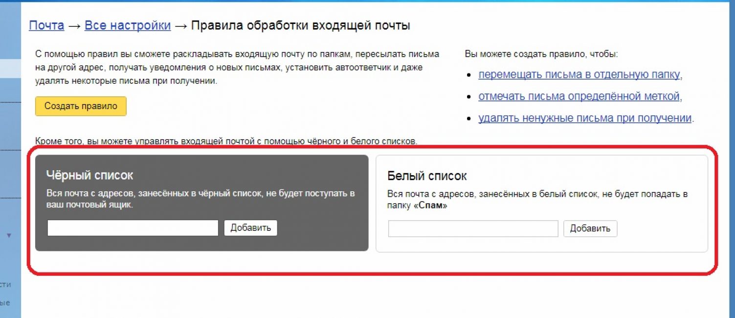 Создание чёрного и белого списка