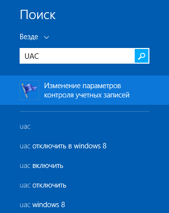 Отключение контроля в Windows 8