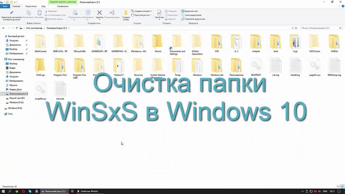 Очистить winsxs в windows 10