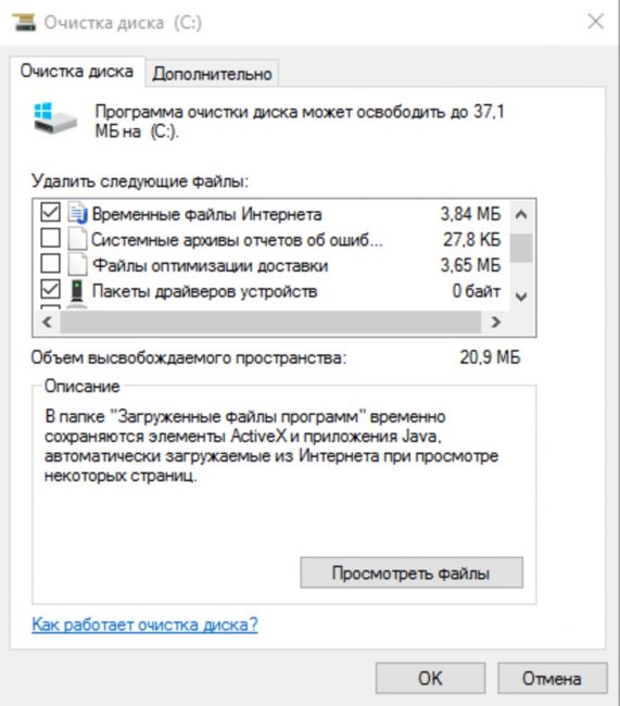 Очистка файлов локального диска С