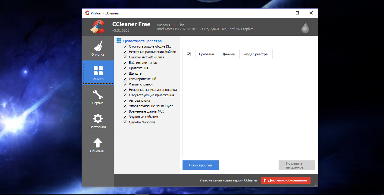 Программа-утилита Ccleaner