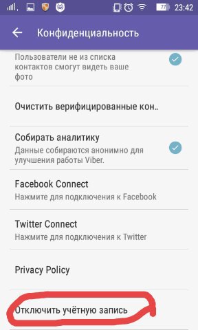 Отключение учетной записи