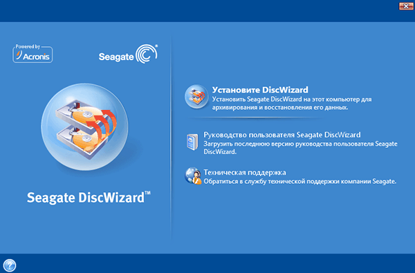 Программа Seagate Disk Wizard