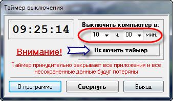 Программа OFF Timer
