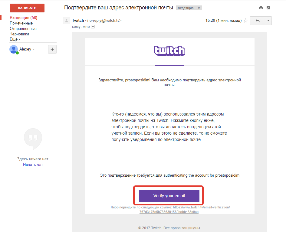 Переходим по ссылке из письма