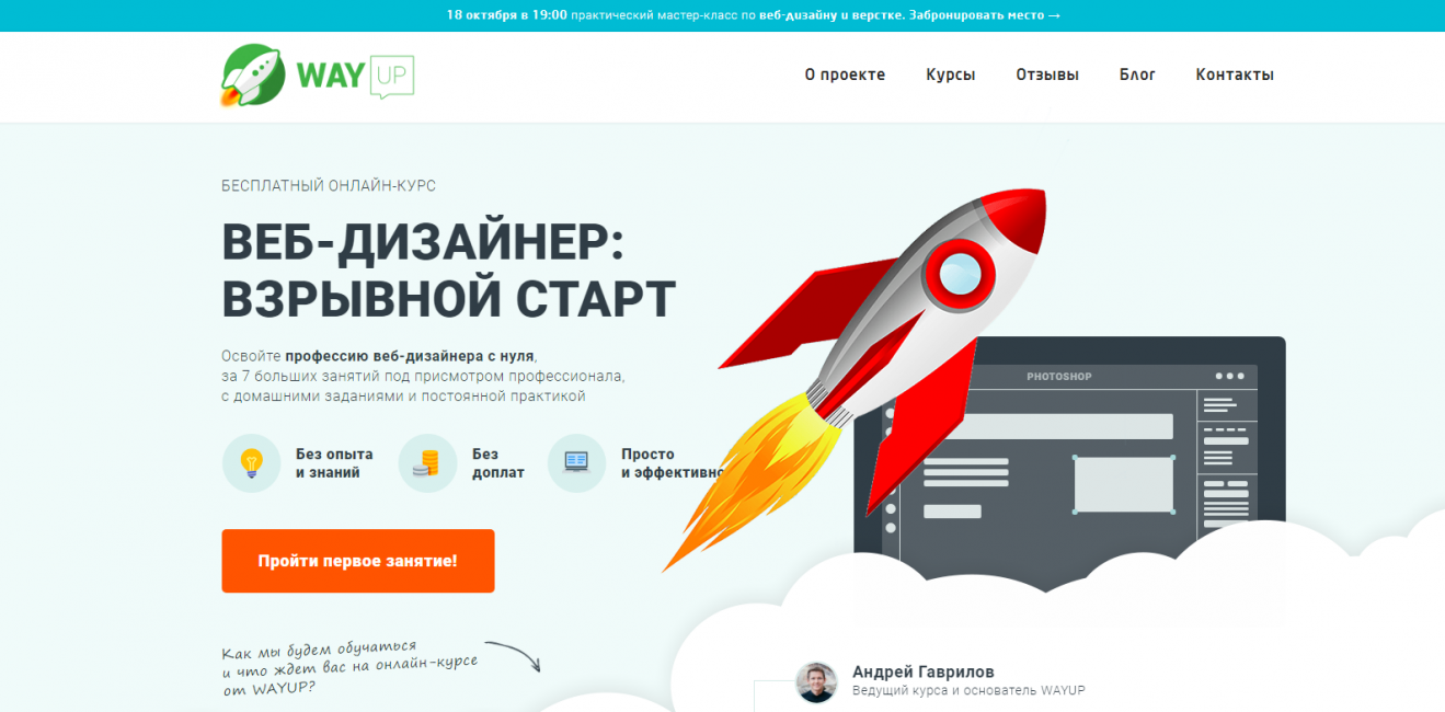 Стартовая страница платформы Wayup