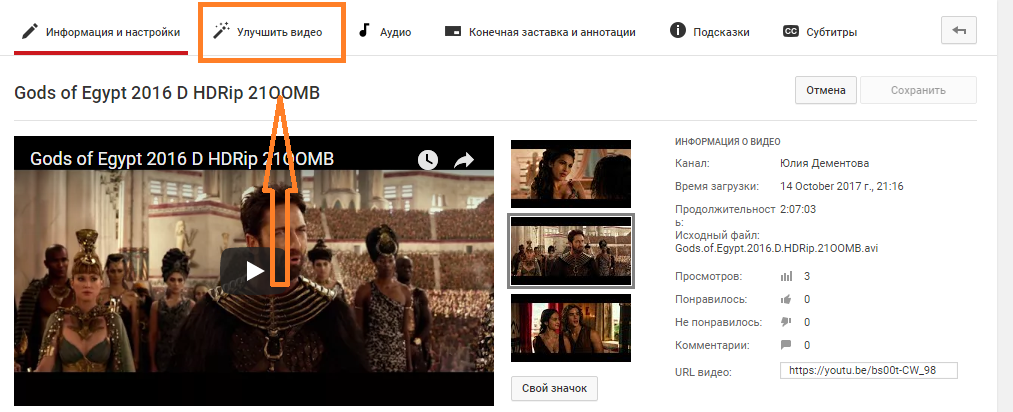 Кнопка «Улучшить видео»