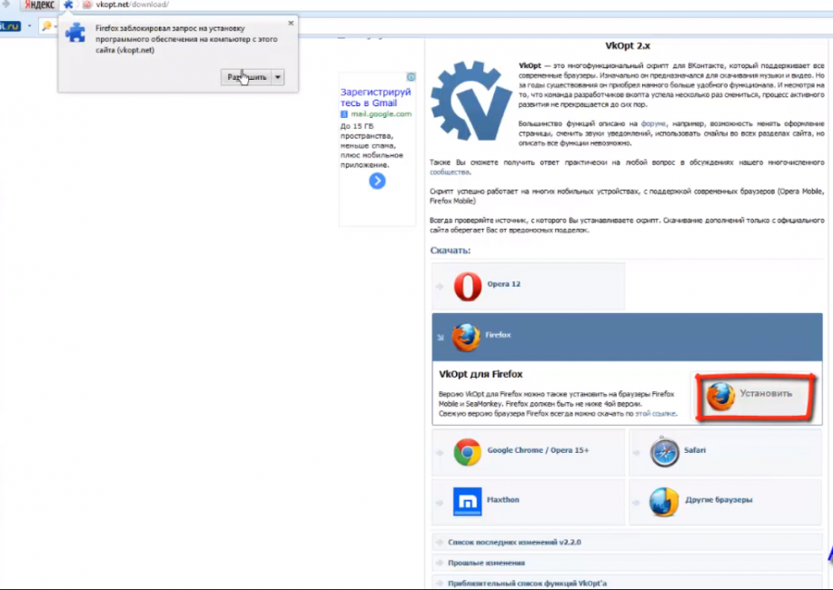Процесс установки расширения Vkopt для браузера Firefox