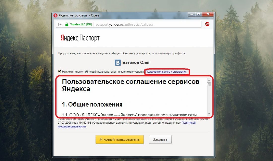 Пользовательское соглашение