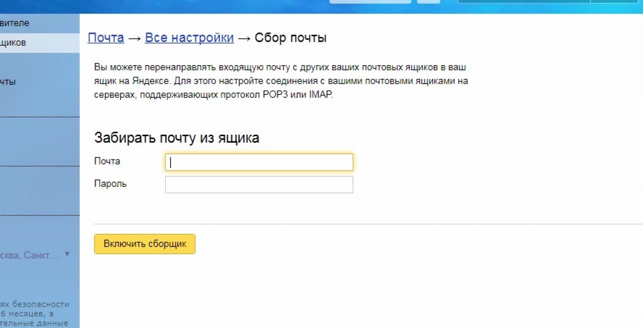 Сбор почты