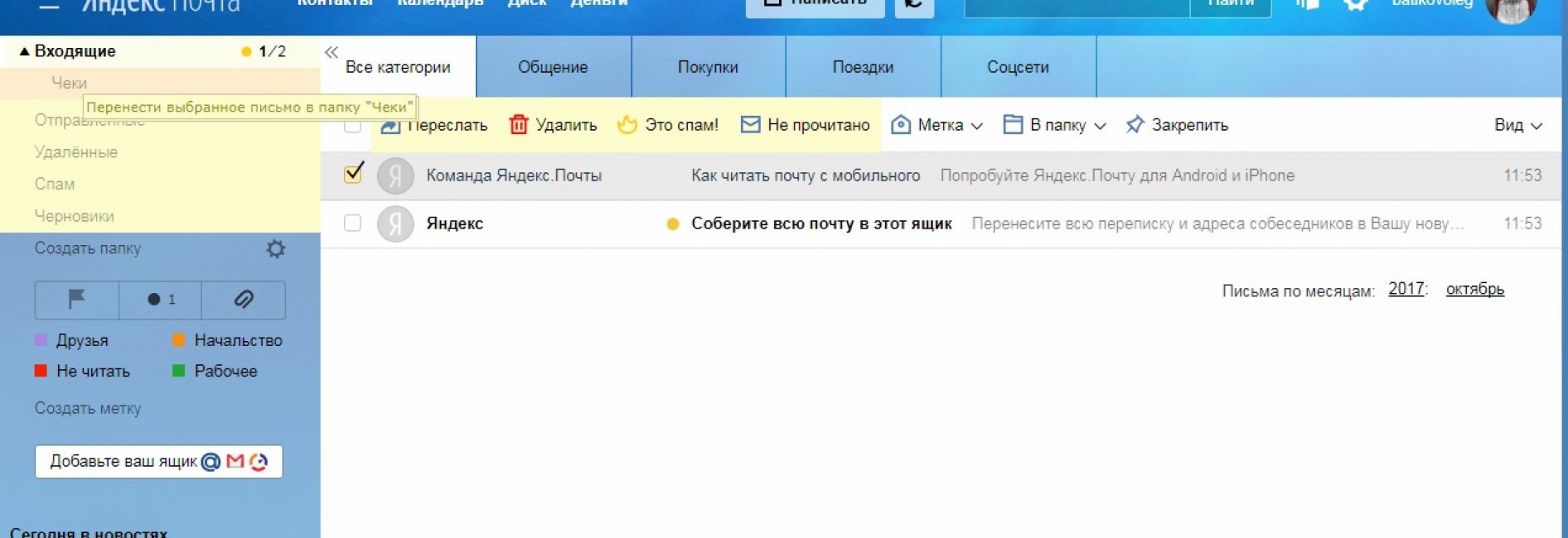 Перенос письма